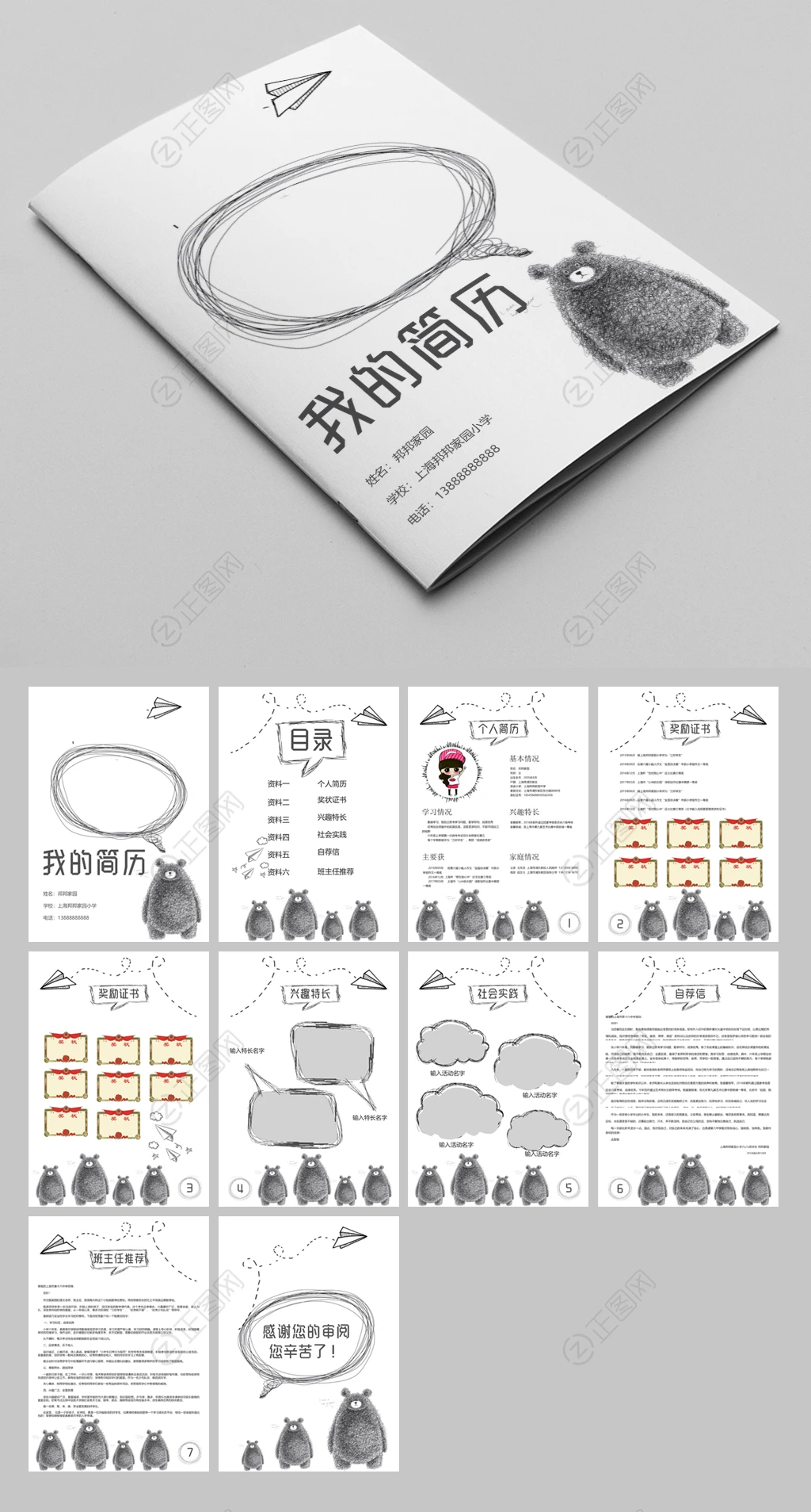 可爱的灰熊学生简历word模板 可爱的灰熊学生简历word模板