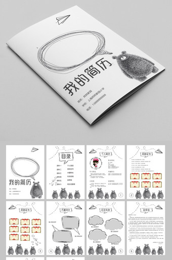 可爱的灰熊学生简历word模板