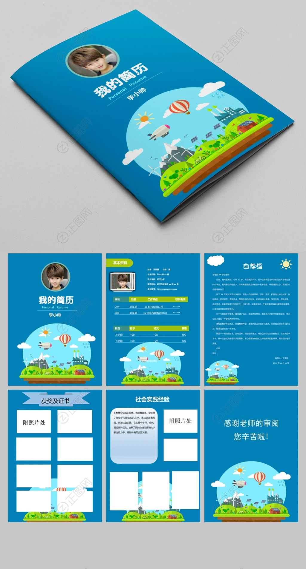 蓝色小升初简历word模板免费下载 蓝色小升初简历word模板免费下载