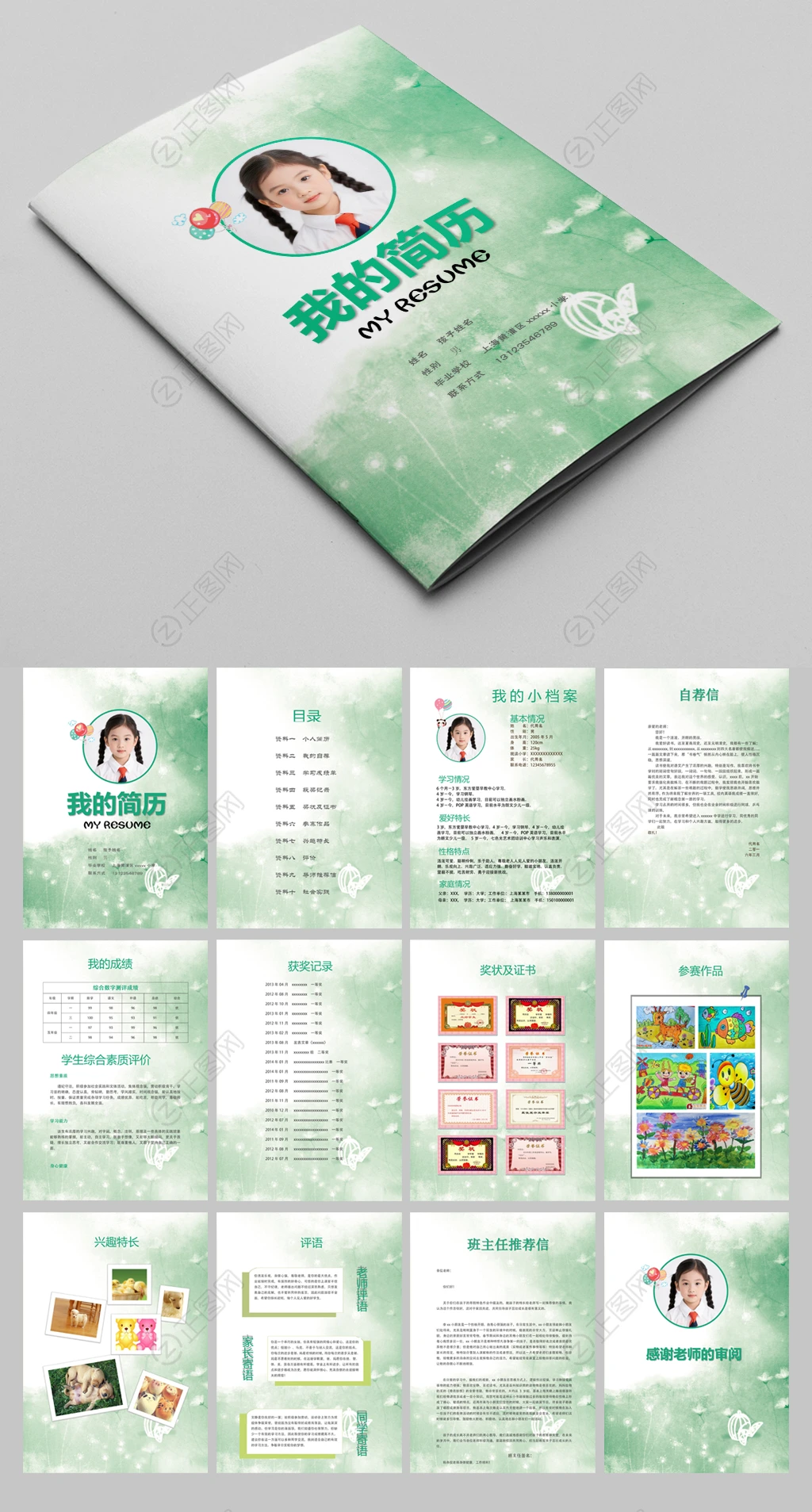 浅绿色梦幻背景小升初简历word模板 浅绿色梦幻背景小升初简历word模板