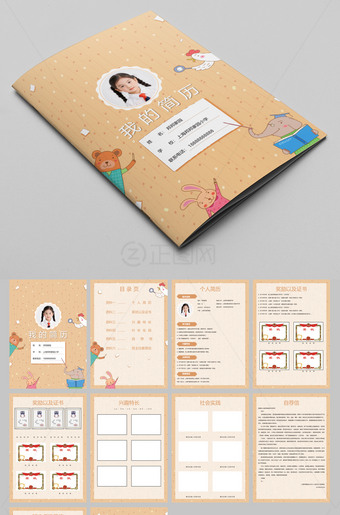 通过小升初幼升小简历word模板