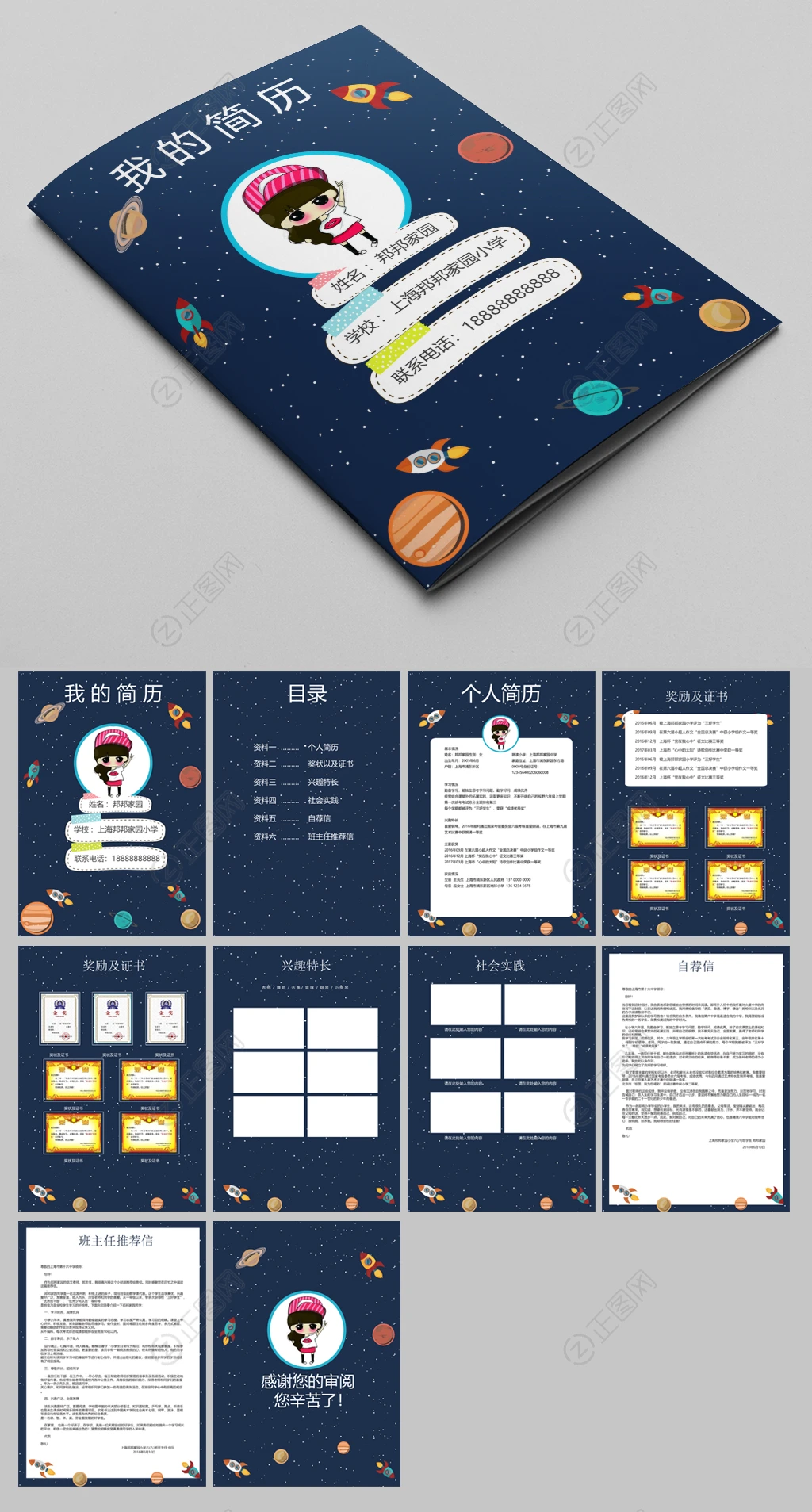 黑色宇宙星空小学生个人简历word模板 黑色宇宙星空小学生个人简历word模板