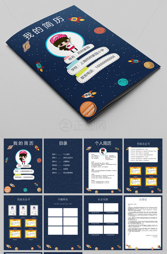 黑色宇宙星空小学生个人简历word模板