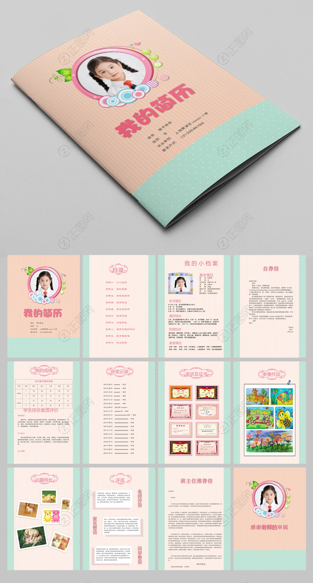 学生升学简历word模板