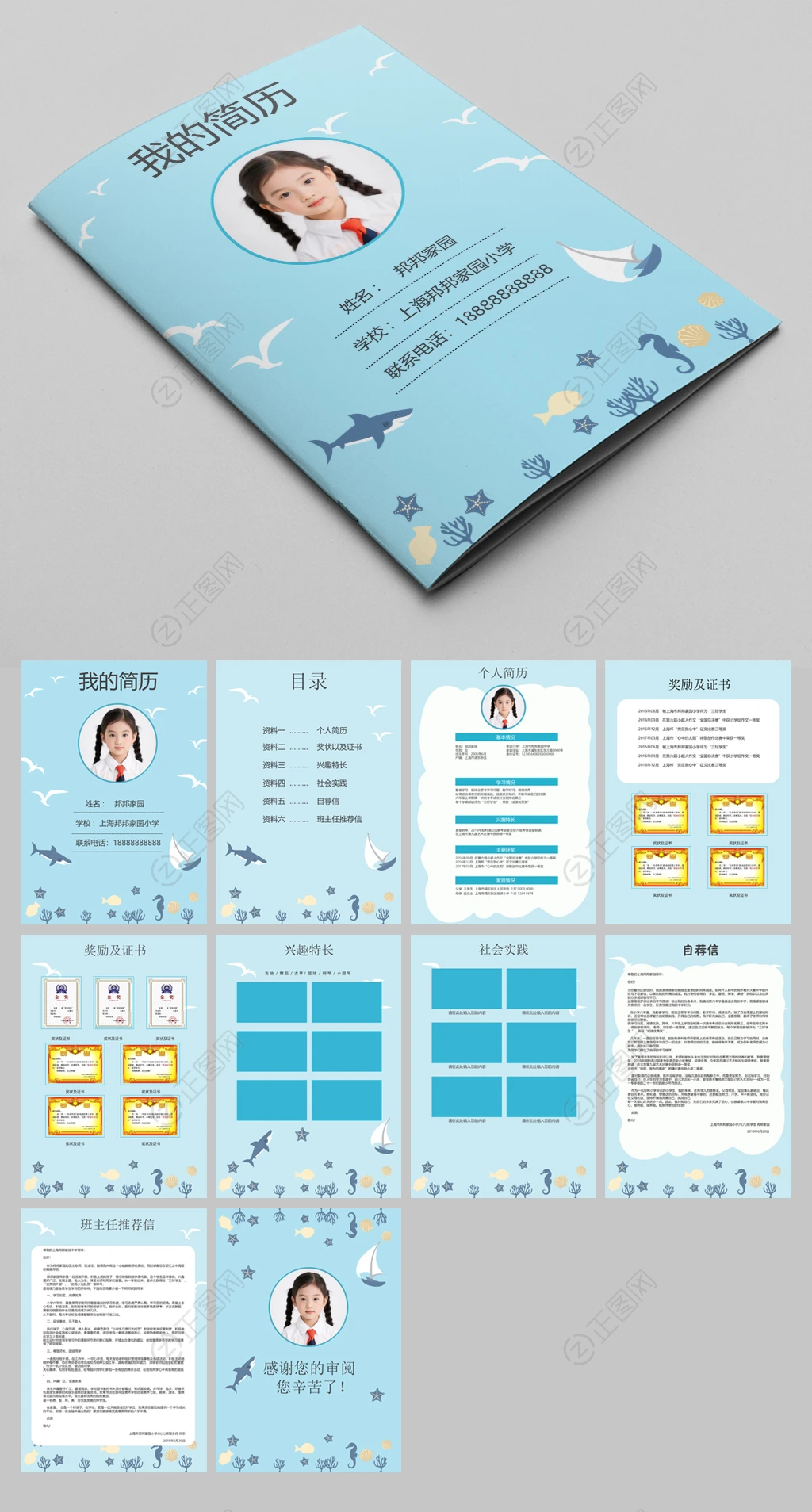 浅蓝色小升初简历word模板