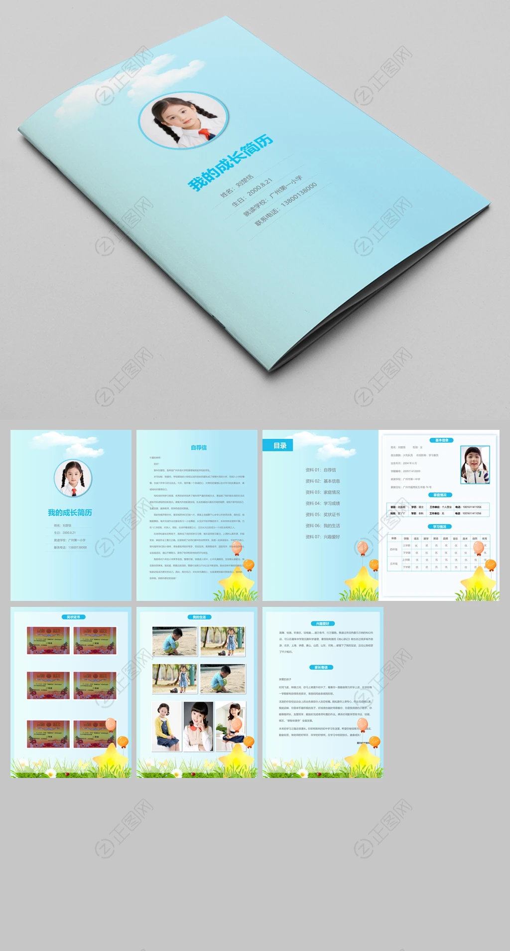 我的成长简历word模板 我的成长简历word模板
