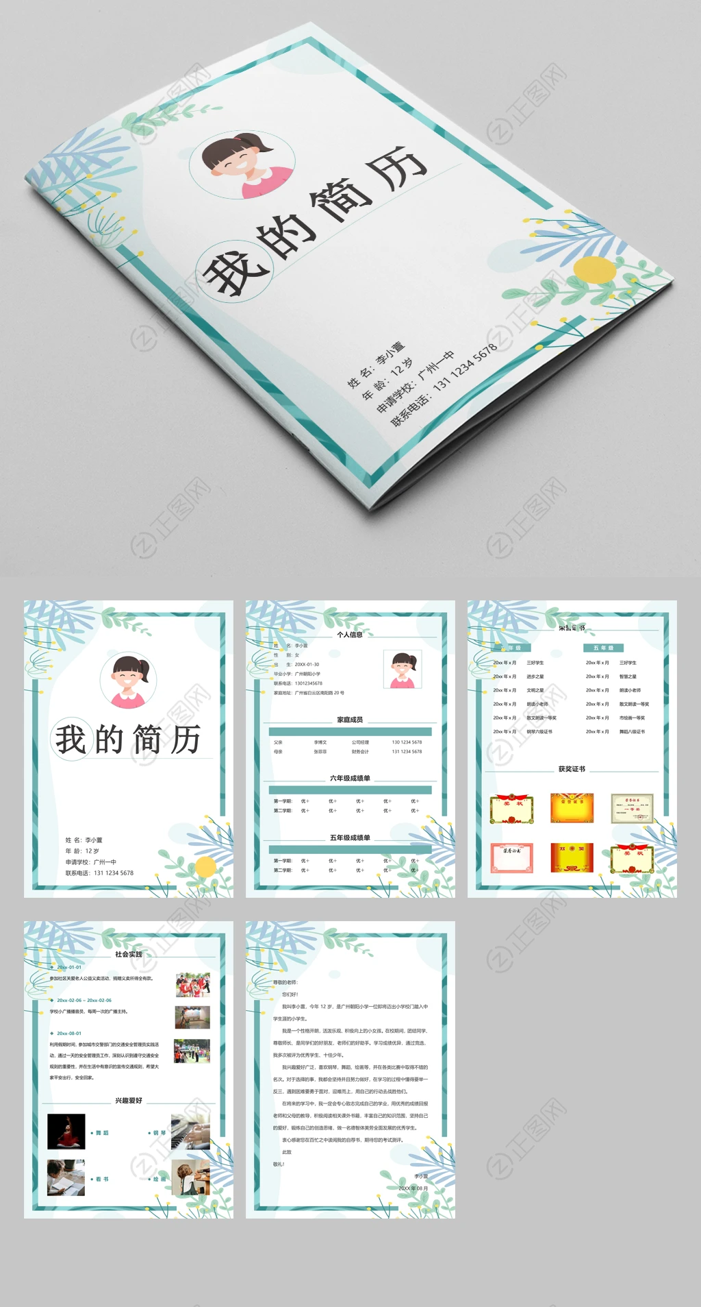 小学生个人简历word模板 小学生个人简历word模板