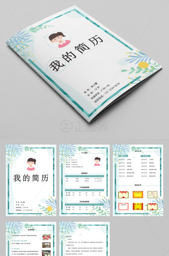 小学生个人简历word模板