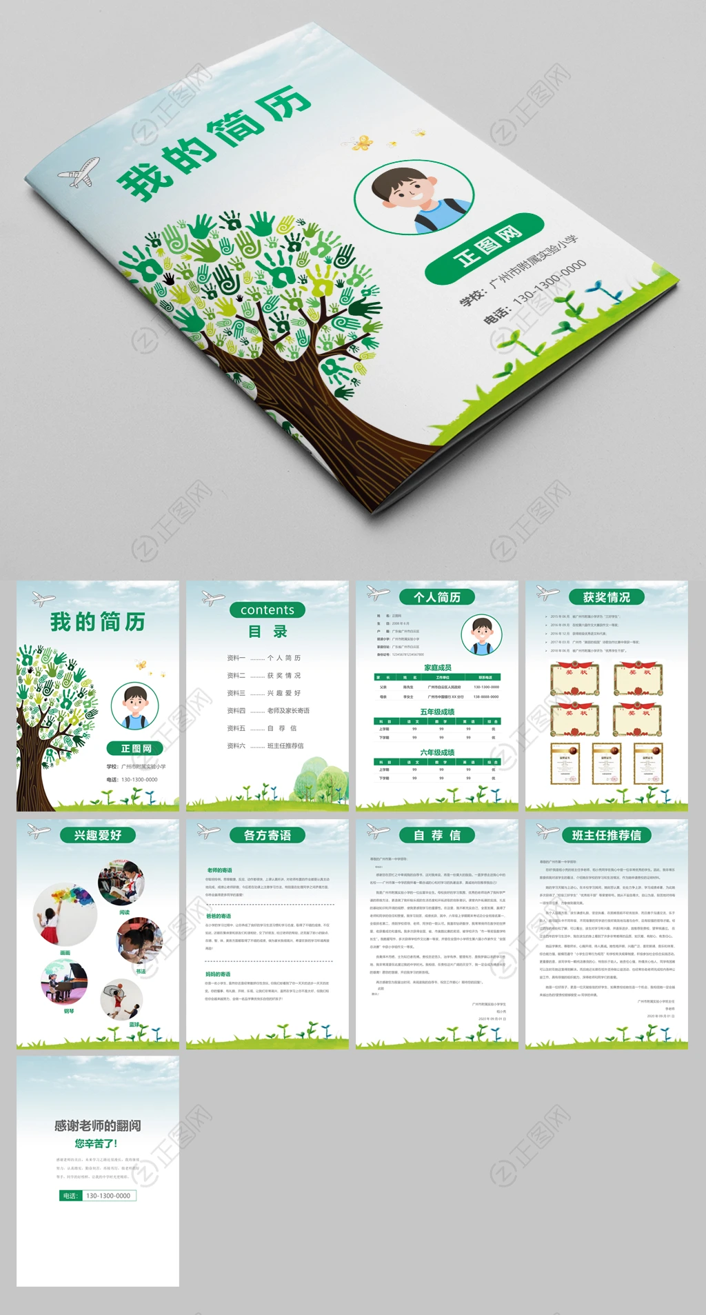 创意手掌大树小升初简历word模板下载 创意手掌大树小升初简历word模板下载