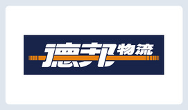德邦物流logo矢量图