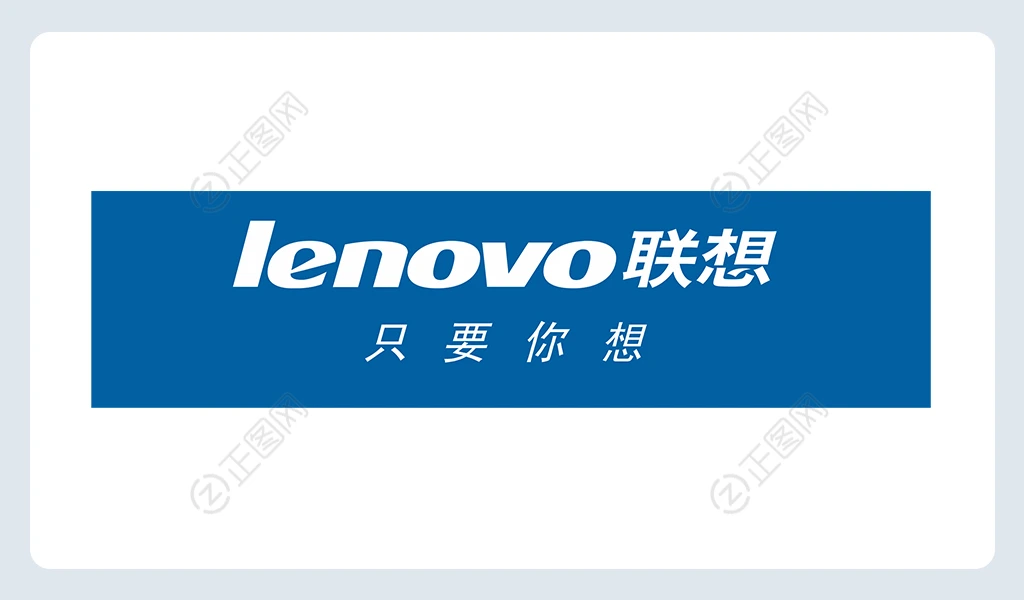 lenove联想logo矢量图下载