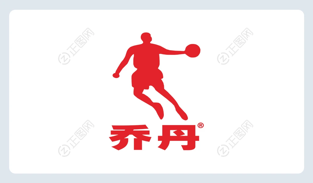 乔丹logo下载 乔丹logo下载