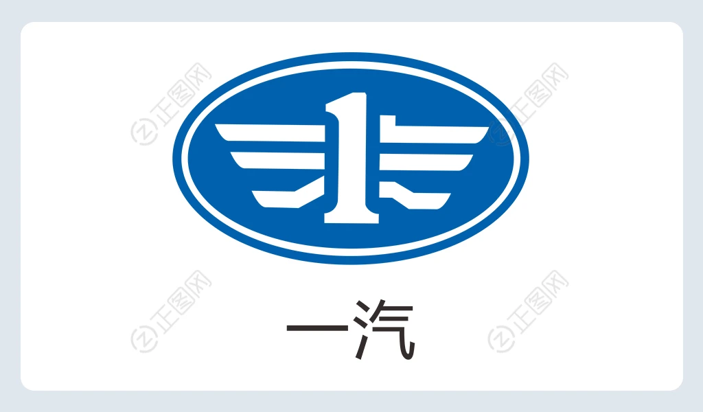 一汽logo素材 一汽logo素材