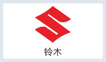 铃木logo图片