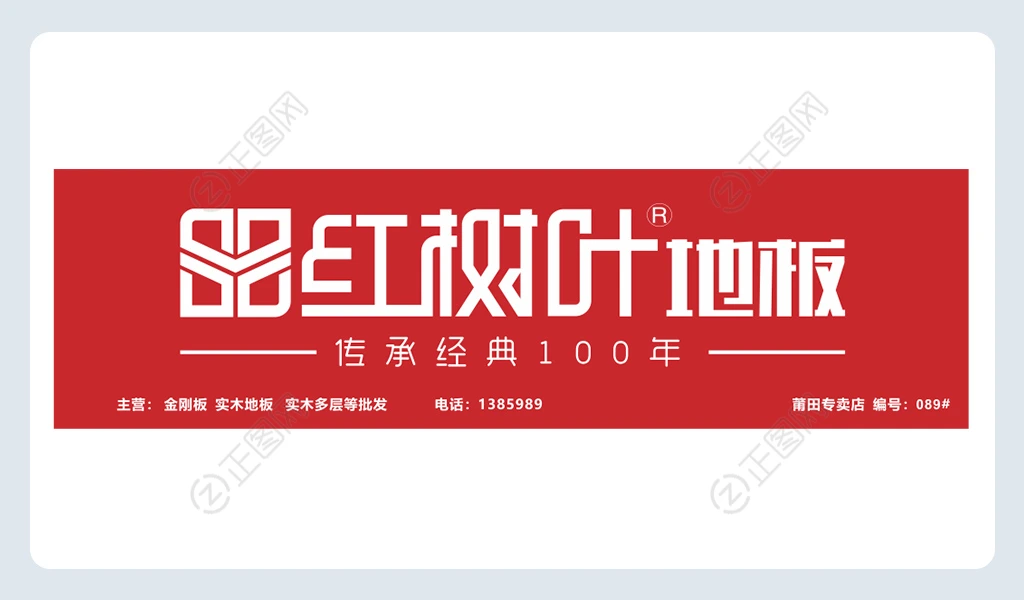 红树叶地板招牌设计方案 红树叶地板招牌设计方案