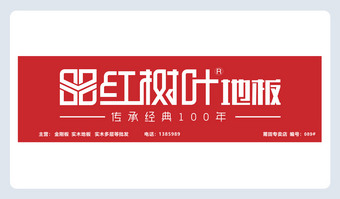红树叶地板招牌设计方案