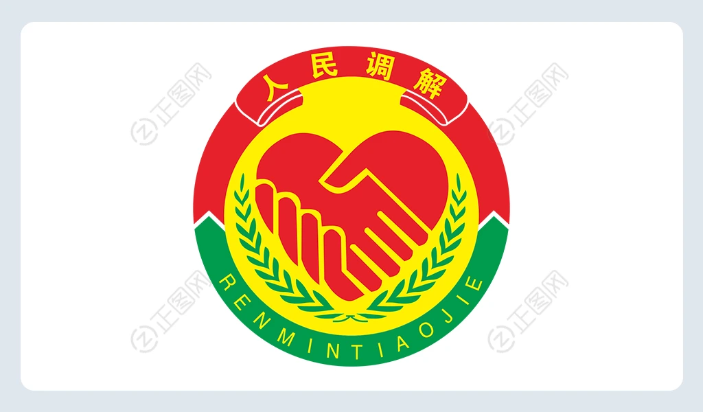 人民调解logo标志 人民调解logo标志