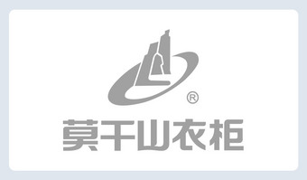 莫干山衣柜logo下载