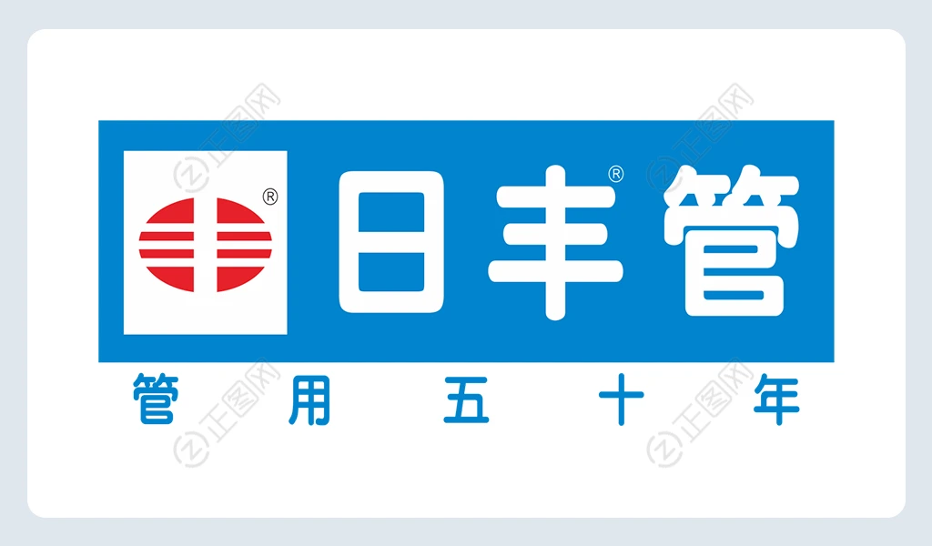 日丰管logo下载