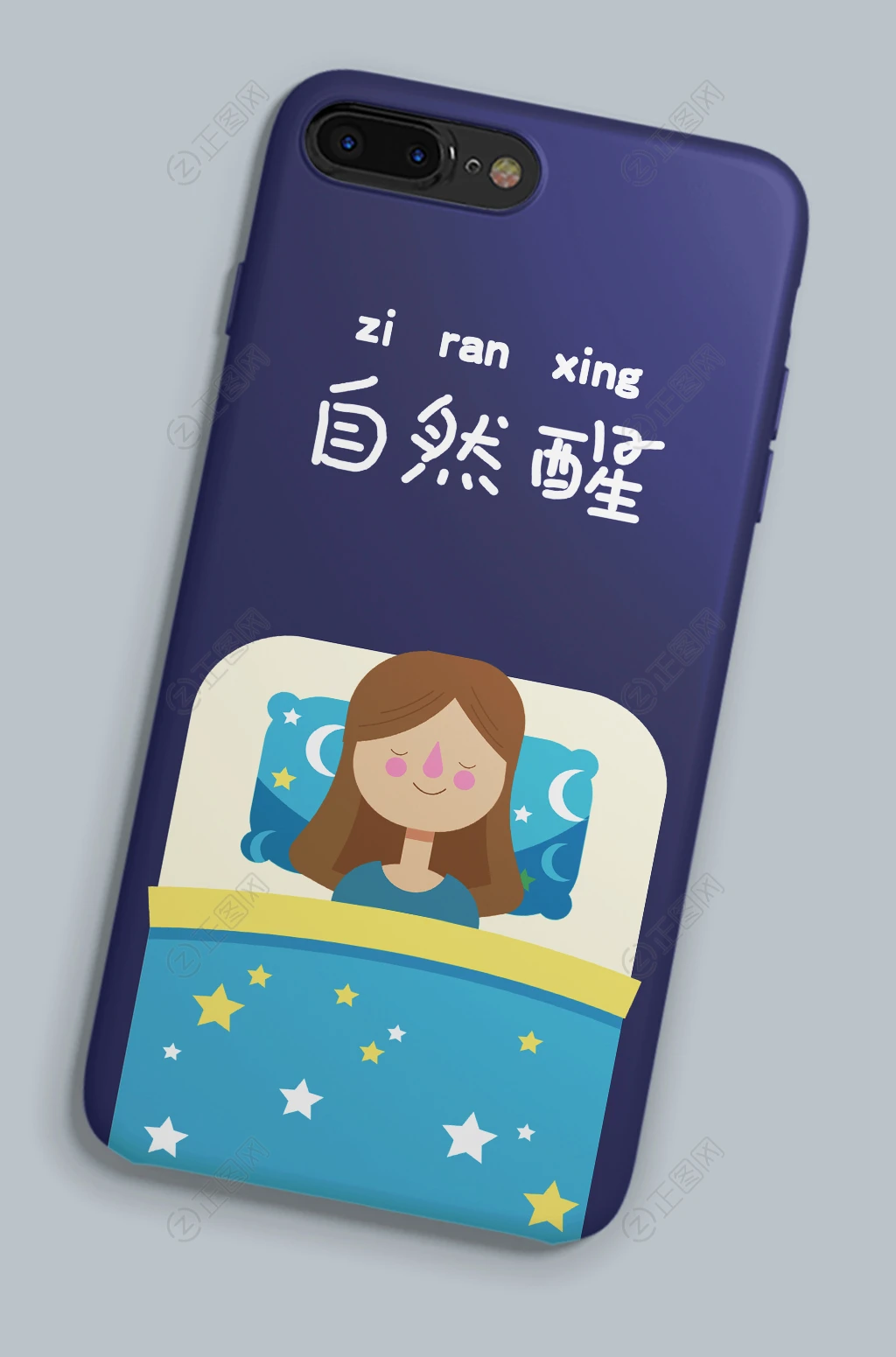 睡到自然醒个性手机壳图案设计 睡到自然醒个性手机壳图案设计