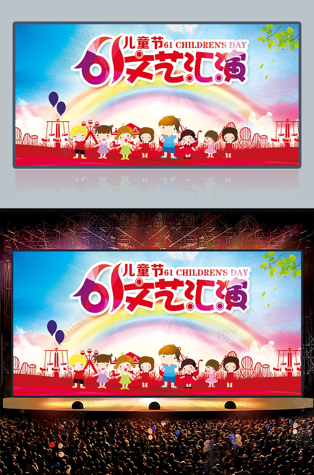 小学61儿童节文艺汇演舞台背景图片设计 小学61儿童节文艺汇演舞台背景图片设计