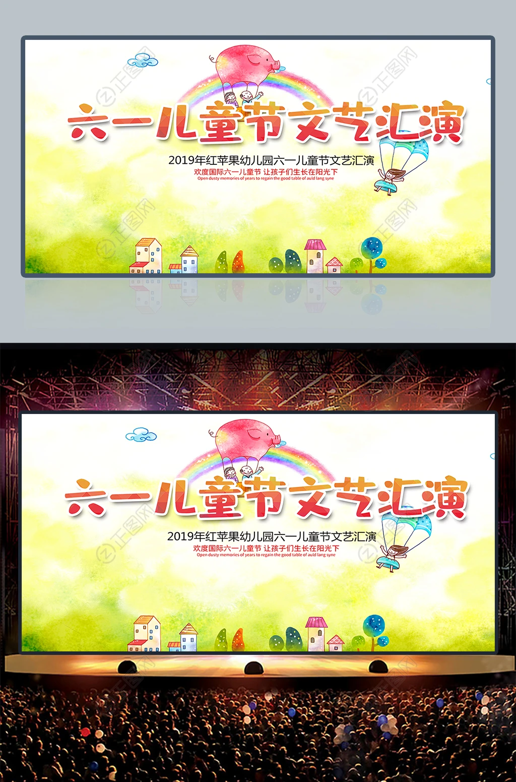 六一儿童节文艺汇演背景图片下载 六一儿童节文艺汇演背景图片下载