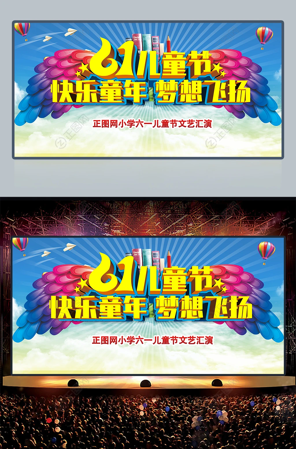 61儿童节快乐童年梦想飞扬文艺晚会背景图片 61儿童节快乐童年梦想飞扬文艺晚会背景图片