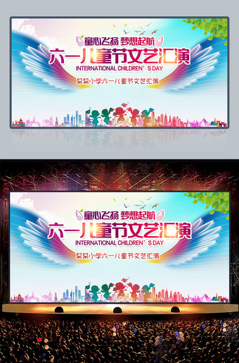 童心飞扬梦想起航六一儿童节文艺汇演背景图片下载