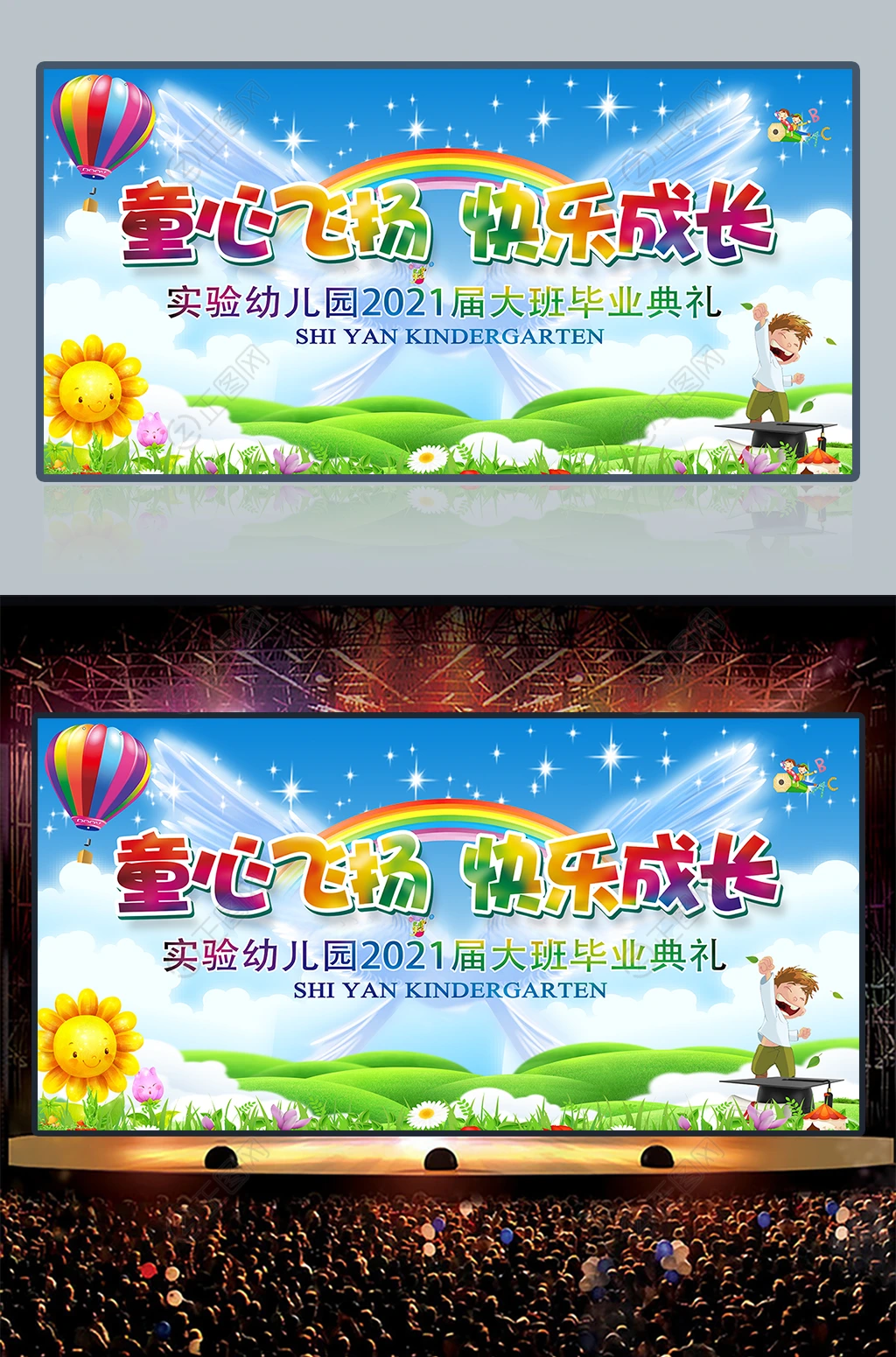 童心飞扬快乐成长幼儿园毕业典礼背景图片 童心飞扬快乐成长幼儿园毕业典礼背景图片