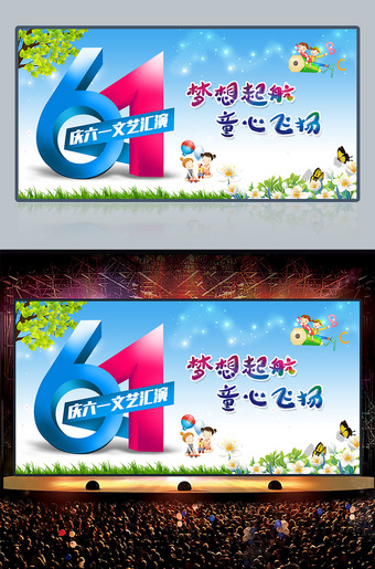 六一儿童节图片背景