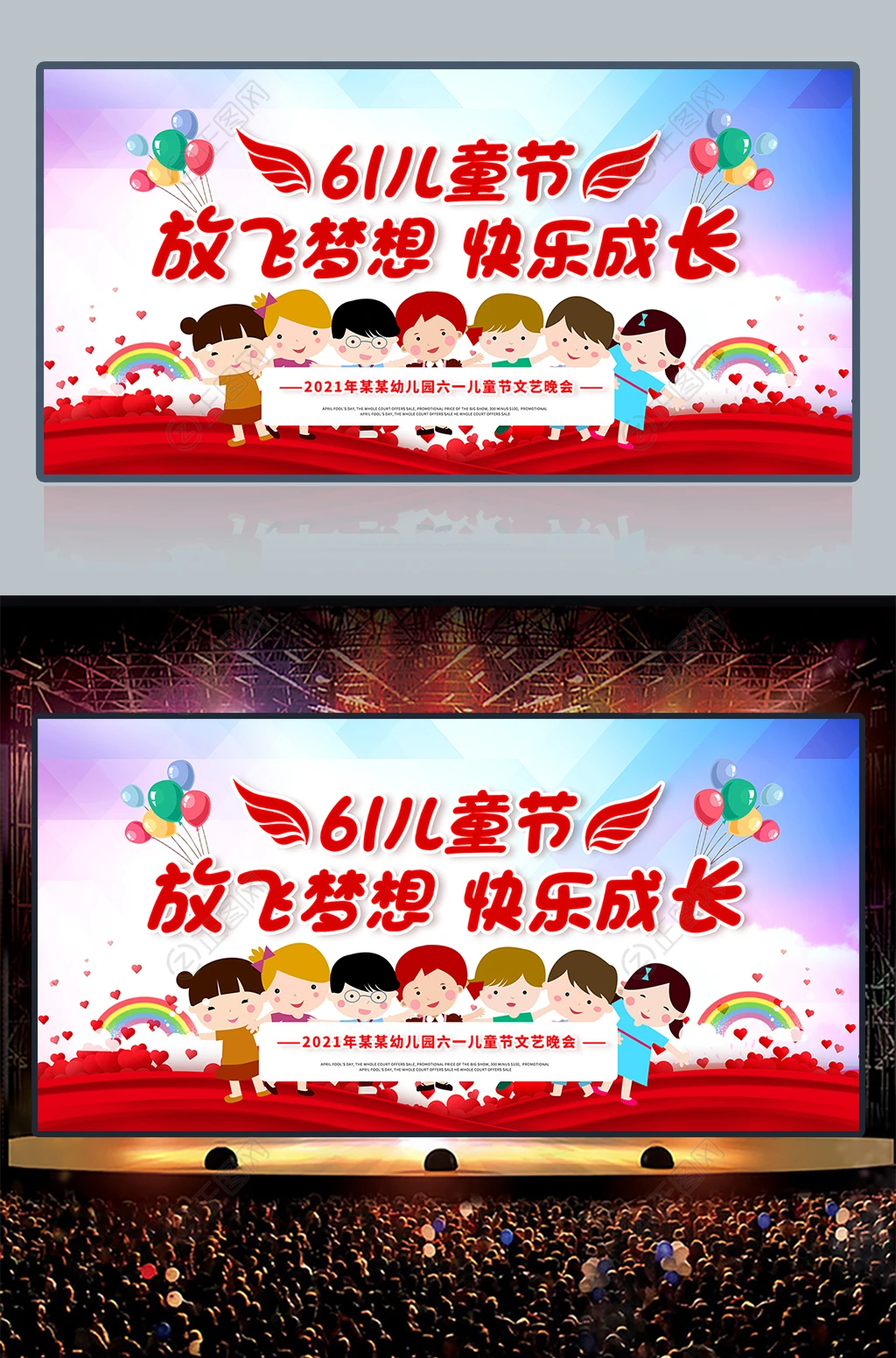 61儿童节放飞梦想快乐成长六一儿童节背景图片设计下载 61儿童节放飞梦想快乐成长六一儿童节背景图片设计下载