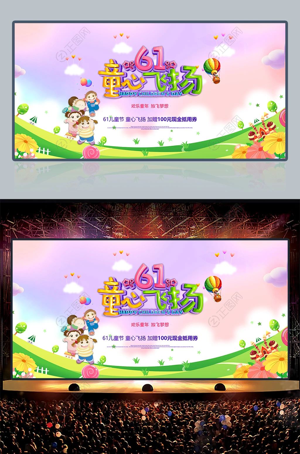 61童心飞扬儿童节文艺汇演舞台背景图片下载 61童心飞扬儿童节文艺汇演舞台背景图片下载