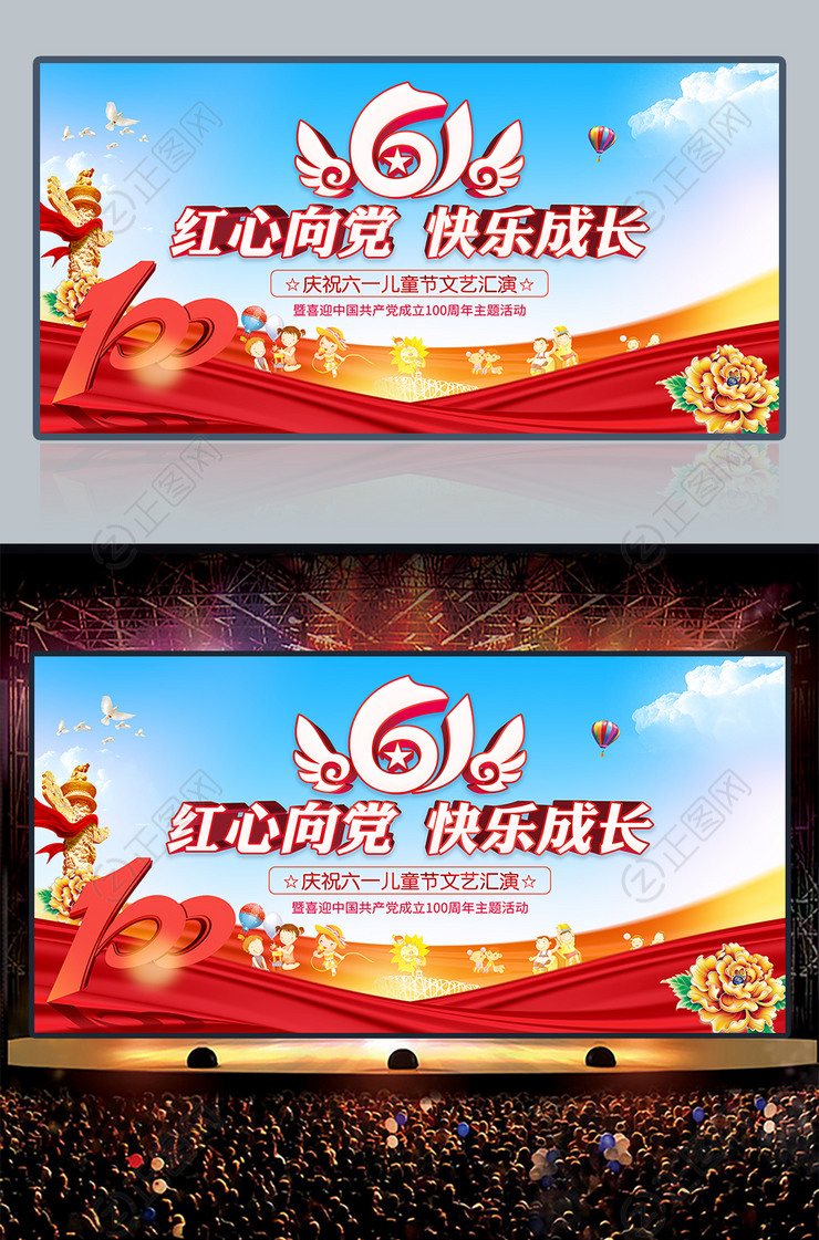 61红心向党快乐成长六一儿童节文艺汇演舞台背景图片 61红心向党快乐成长六一儿童节文艺汇演舞台背景图片