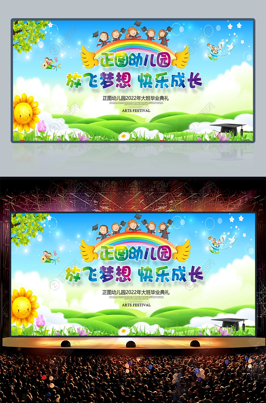 幼儿园大班毕业典礼背景图片舞台设计 幼儿园大班毕业典礼背景图片舞台设计