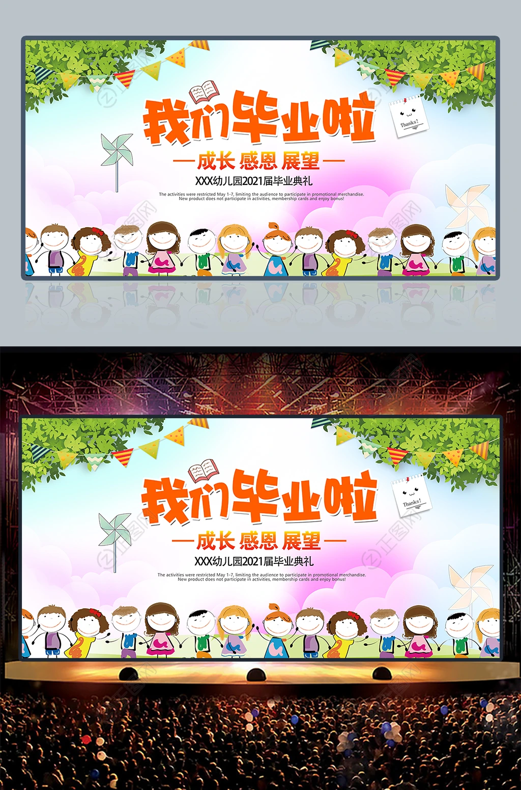 我们毕业啦幼儿园毕业典礼背景图片 我们毕业啦幼儿园毕业典礼背景图片