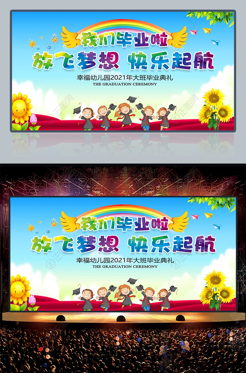 放飞梦想快乐起航小学幼儿园毕业典礼LED背景图片