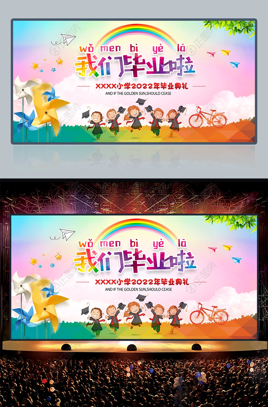 我们毕业啦幼儿园毕业典礼舞台背景psd模板 我们毕业啦幼儿园毕业典礼舞台背景psd模板
