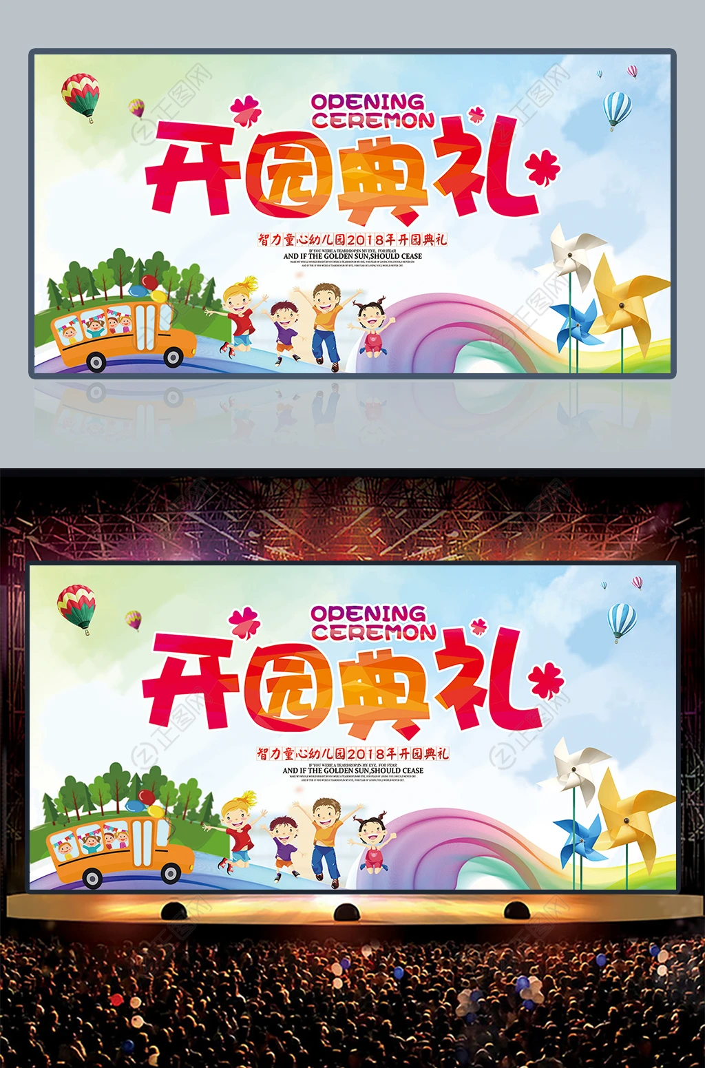 幼儿园开园典礼背景图片 幼儿园开园典礼背景图片