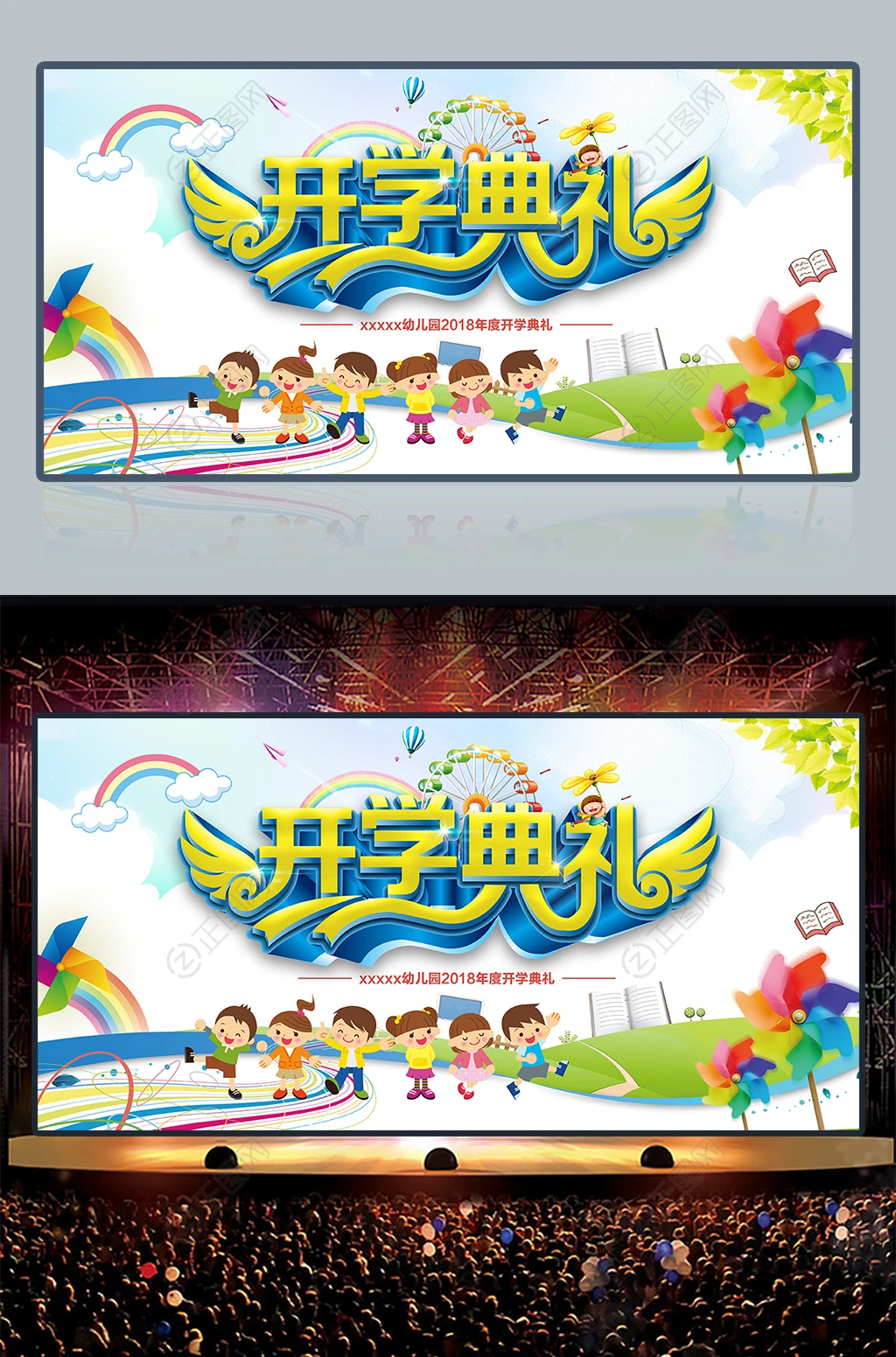 开学典礼LED舞台背景图片设计 开学典礼LED舞台背景图片设计