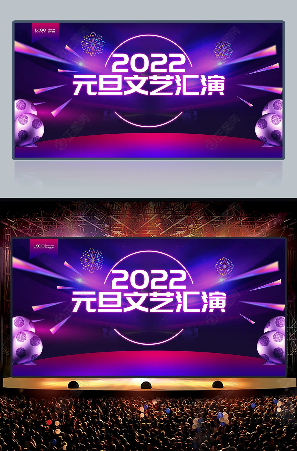 2022元旦文艺汇演元旦联欢会海报舞台背景 2022元旦文艺汇演元旦联欢会海报舞台背景