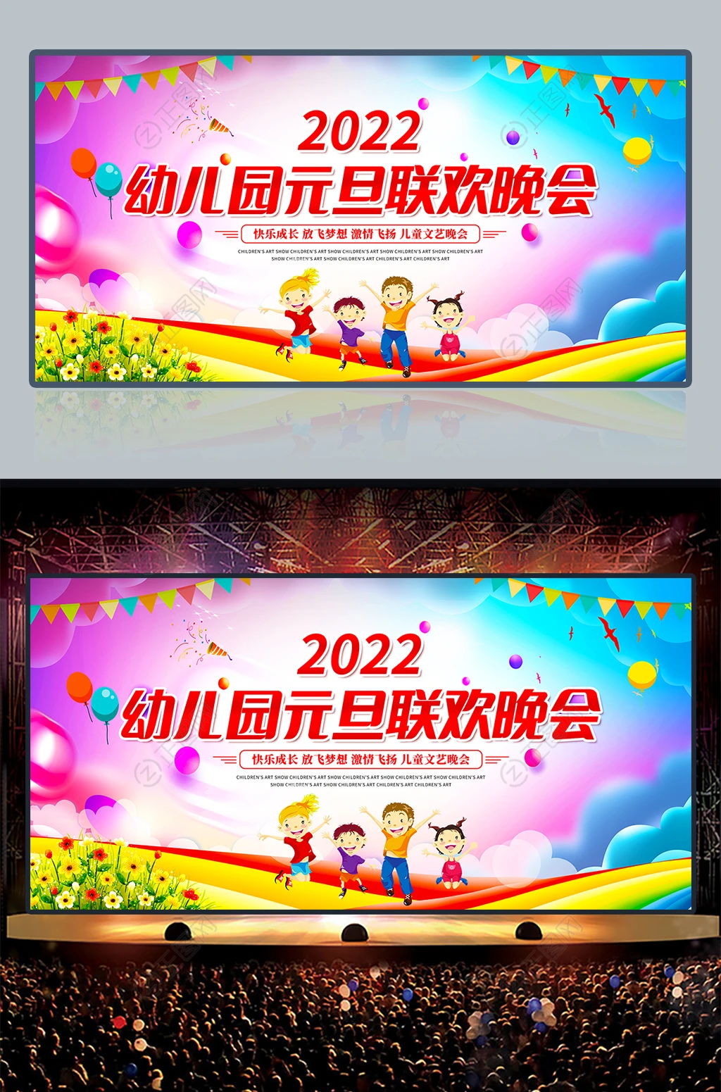 2022幼儿园元旦联欢晚会背景图片