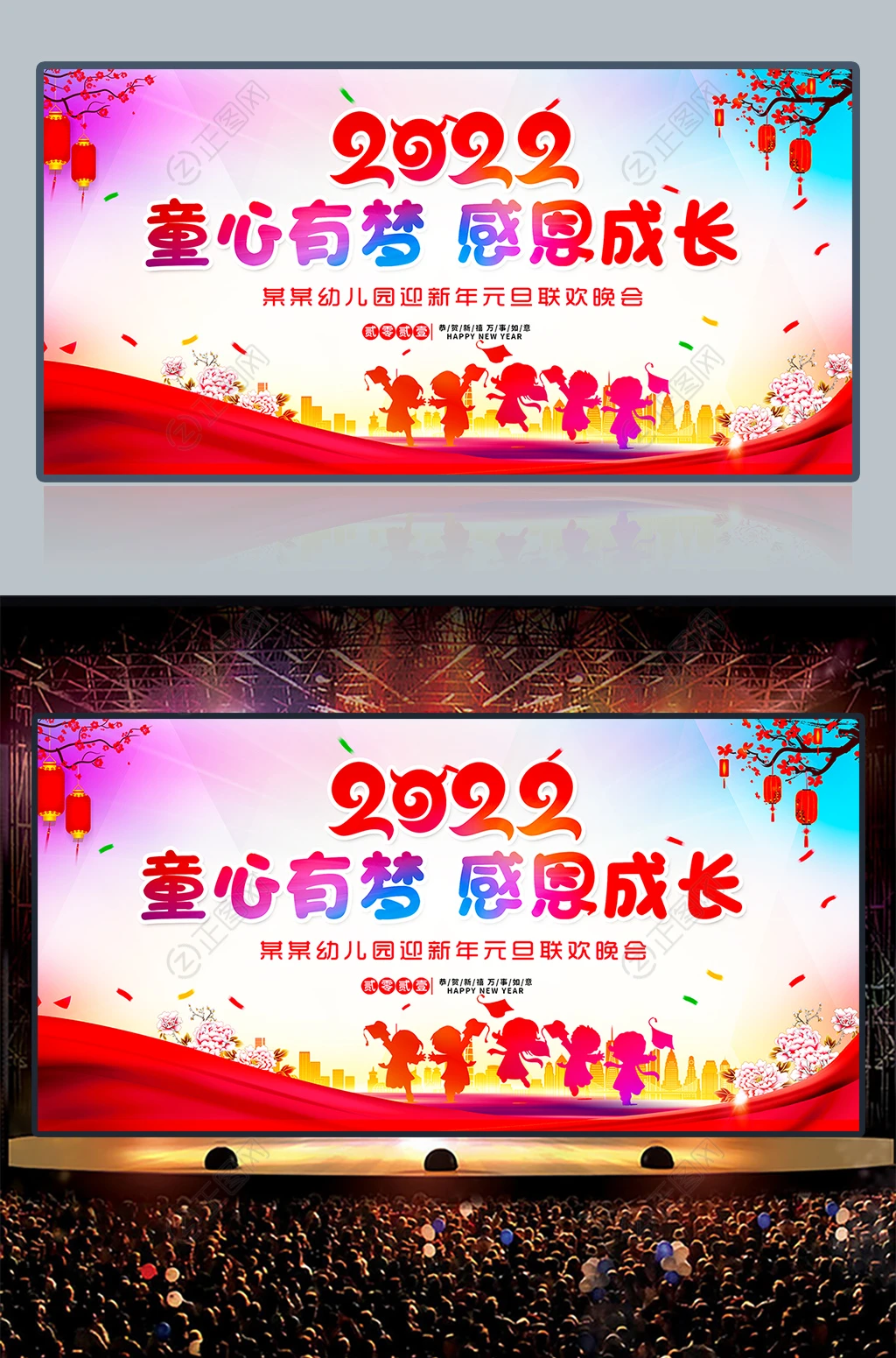 2022童心有梦感恩成长幼儿园迎新元旦联欢晚会背景图片 2022童心有梦感恩成长幼儿园迎新元旦联欢晚会背景图片