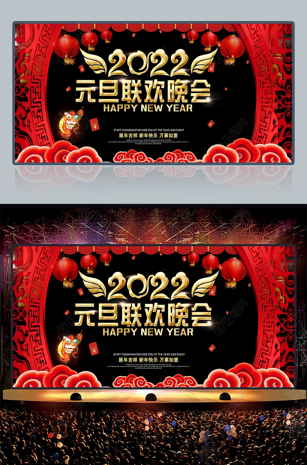 2022元旦联欢会舞台背景图片 2022元旦联欢会舞台背景图片