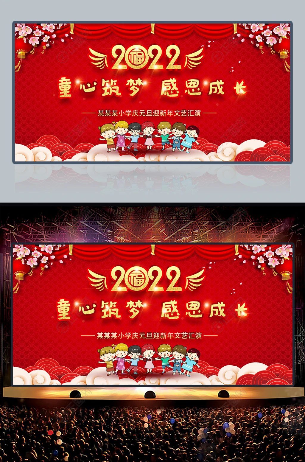 2022童心筑梦感恩成长庆元旦迎新年文艺汇演舞台背景 2022童心筑梦感恩成长庆元旦迎新年文艺汇演舞台背景