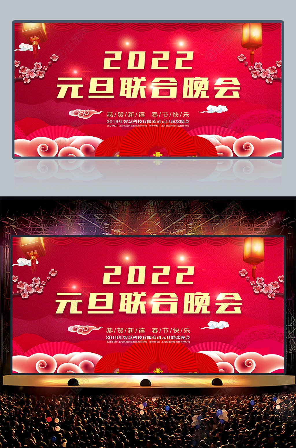 2022元旦联合晚会舞台背景图片 2022元旦联合晚会舞台背景图片