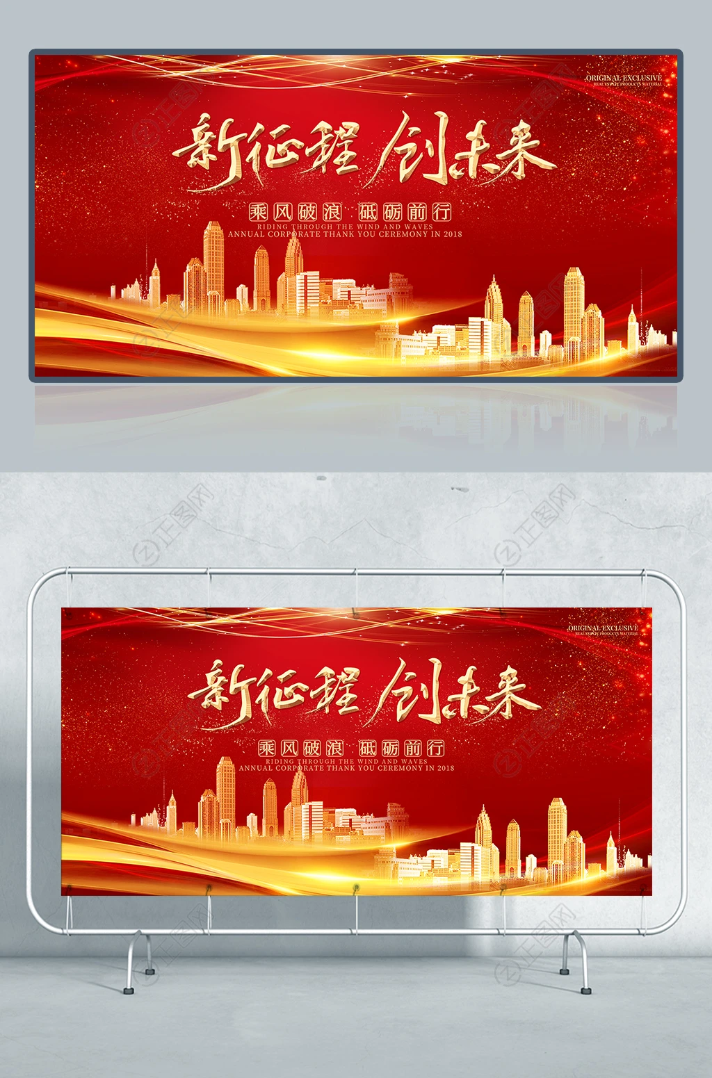 新征程创未来企业年会背景图片设计psd模板 新征程创未来企业年会背景图片设计psd模板