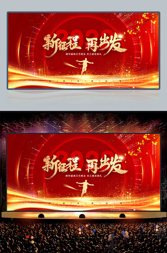 2022新征程再出发企业年会背景图片