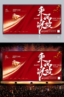 乘风破浪舞台背景图片下载