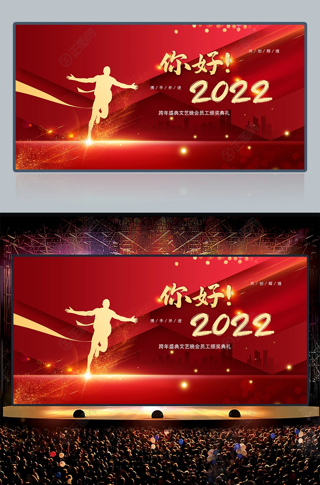 你好2022企业年会背景图片海报