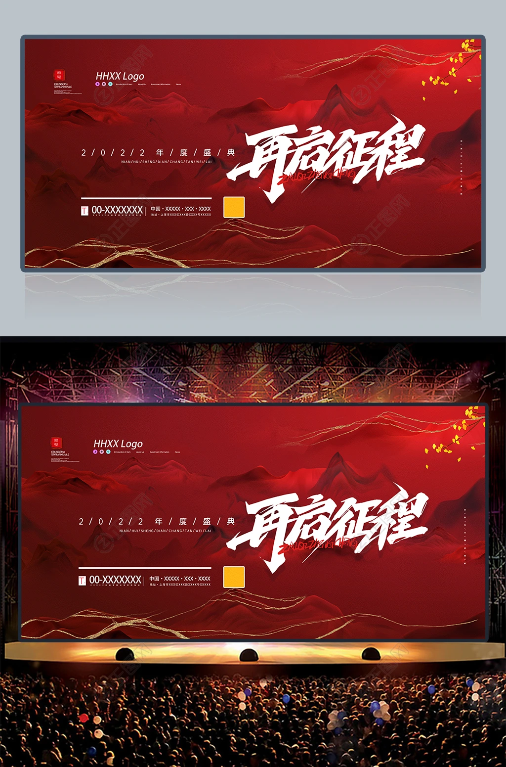 再启征程2022年度盛典舞台背景 再启征程2022年度盛典舞台背景